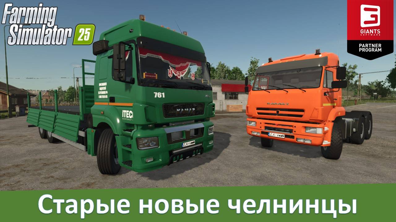 FS 25 - Обзор модов КамАЗ-65207 и КамАЗ-6460