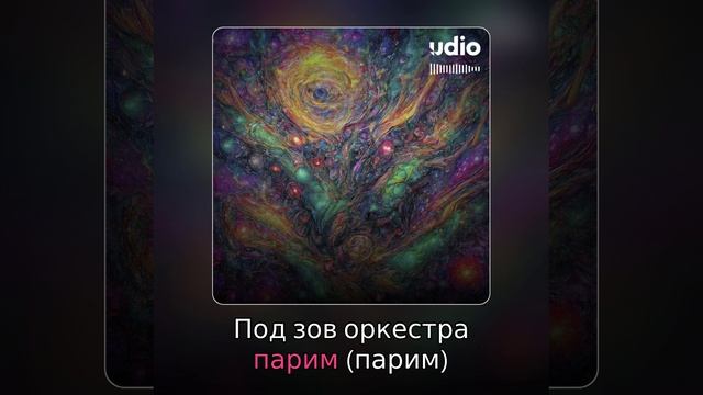 Оркестр играет для нас 2 смотреть онлайн