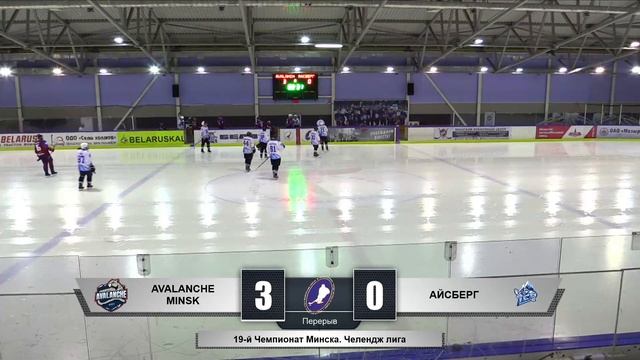 19.11.2019. ЧМ-ЧЛ. Avalanche Minsk - Айсберг смотреть онлайн