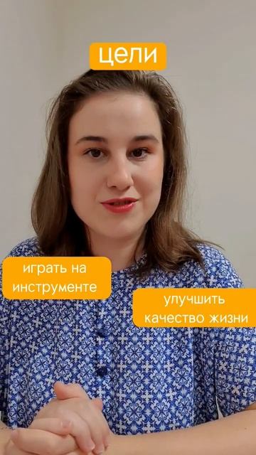 Какие цели у вас?📩Давайте обсудим это в комментариях. #музыка #мамаималыш #урокимузыки смотреть онлайн