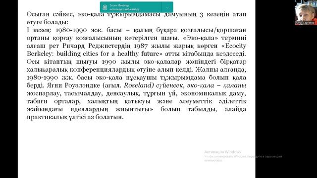 11 лекция Тұрақты қалалар смотреть онлайн