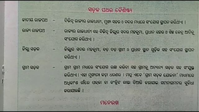 ପଞ୍ଚମ ଶ୍ରେଣୀ ପରିବେଶ । ପାଠ-୧୧ । ଭାଗ-୧ । ଆମ ଗମନାଗମନ ଓ ସଡ଼କ ପଥ । UVMS- SRIZAN|Utkal Vedant Model Schoo смотреть онлайн