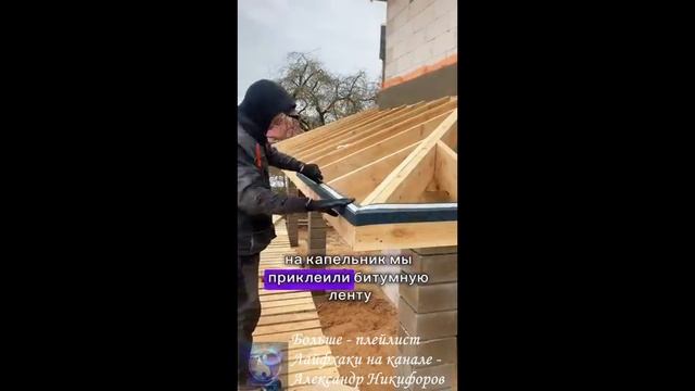 Лайфхак. Монтаж каркаса крыши (навеса) в доме из газоблока смотреть онлайн