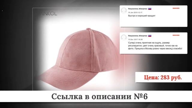 Топ дешевых Женских бейсболок из китая #3 смотреть онлайн
