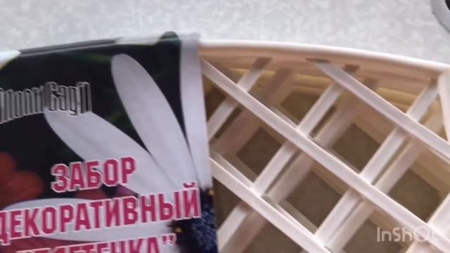 ЗАБОРЧИК ПЛАСТМАССОВЫЙ "ПЛЕТЕНКА" БЕЛЫЙ смотреть онлайн