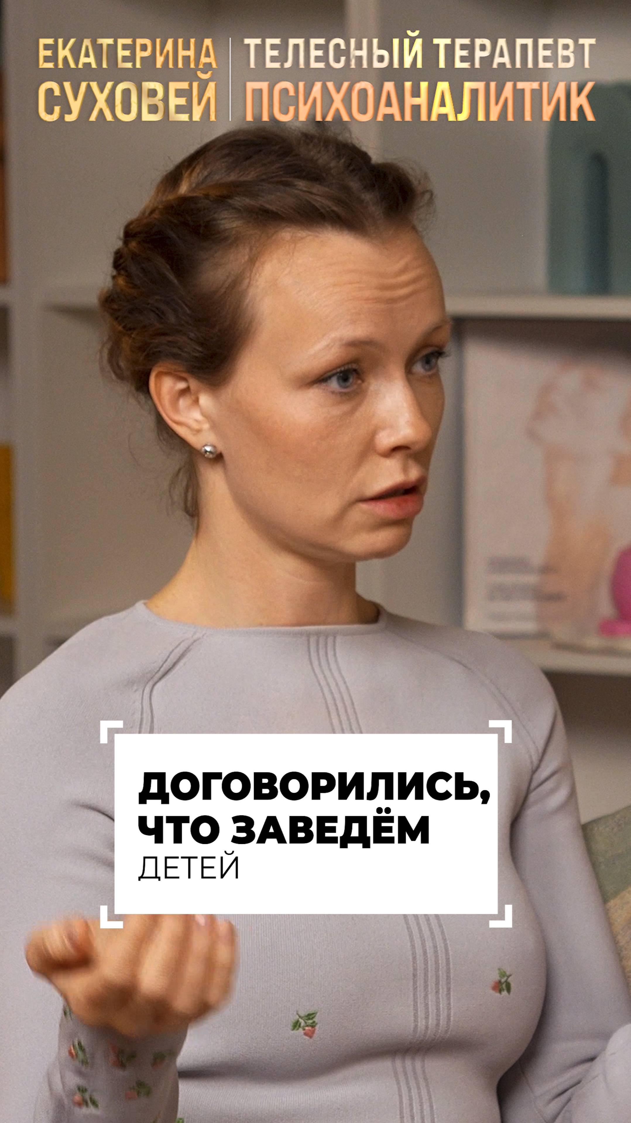 Договорились, что заведём детей