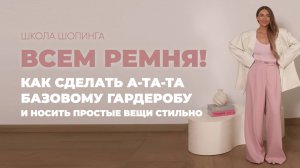 РЕМЕНЬ —ТРЕНД 2025: КАК НОСИТЬ РЕМНИ СТИЛЬНО, ЧТОБЫ ВАШ БАЗОВЫЙ ГАРДЕРОБ ВЫГЛЯДЕЛ ДОРОГО И АКТУАЛЬНО