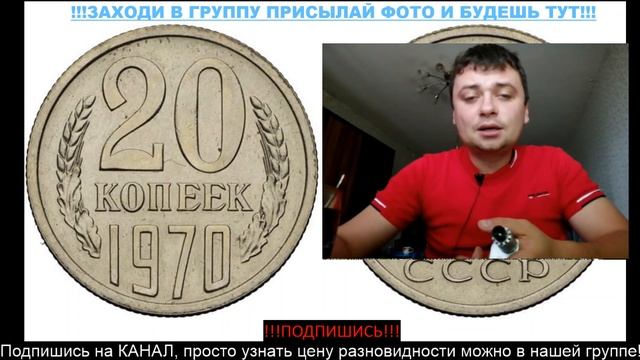 (͡ ๏ ̯͡ ๏) Интересная 20 копеек 1970 года Реальная цена.