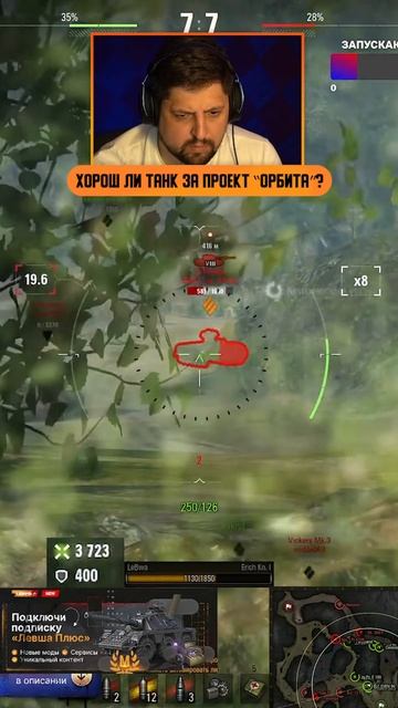 "МАШИНА НЕПЛОХАЯ" — ЛЕВША ИГРАЕТ НА БЫСТРОЙ БАБАХЕ ТАНК ЗА ПРОЕКТ "ОРБИТА" #левша #миртанков #машина