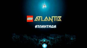 ЛЕГО Атлантида (2010) / LEGO Atlantis