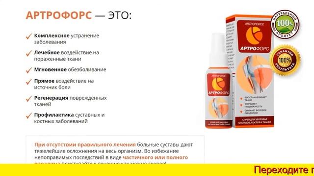 Артрофорс для суставов купить в Москве смотреть онлайн