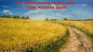 Я хочу услышать музыку (субтитрами)