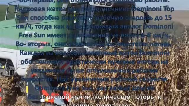сё, что Вы хотели знать, но не решались спросить о жатках Dominoni смотреть онлайн