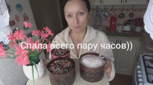 Великий Четверг. Куличи и смыслы. С наступающим Светлым Христовым Воскресением!