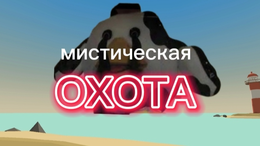 ОХОТА НА MISTY CORE В ЧИКЕН ГАНЕ😨 смотреть онлайн