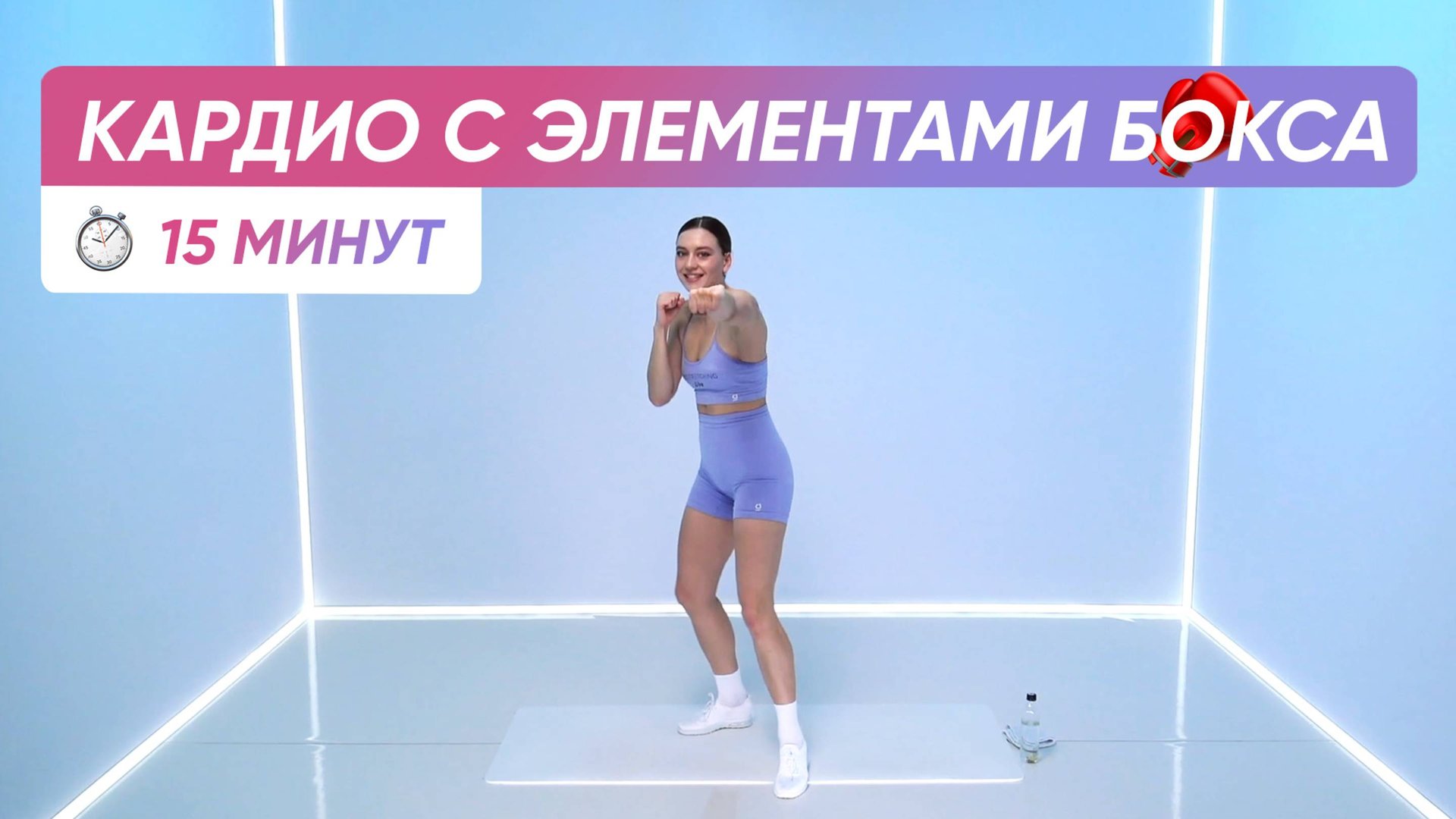 Кардиотренировка ФИТБОКСИНГ для девушек | Сжигаем калории на боксе 🔥 смотреть онлайн