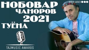 БУЛБУЛИ БАДАХШОН / Нобовар Чаноров Туёна 2021 / Nobovar Chanorov Tuyona 2021