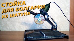 Универсальная стойка для дрели своими руками. Сверлильный станок из дрели.