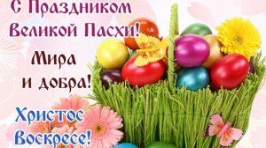 ВСЕХ С ВЕЛИКОЙ ПАСХОЙ🙏🙏