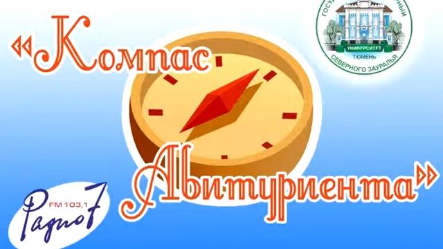 Компас абитуриента выпуск № 72 смотреть онлайн