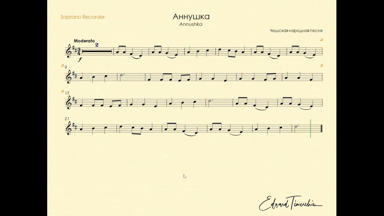 Аннушка - чешская народная песня для блок флейты metronom backing track D major смотреть онлайн