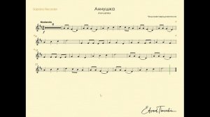 Аннушка - чешская народная песня для блок флейты metronom backing track D major