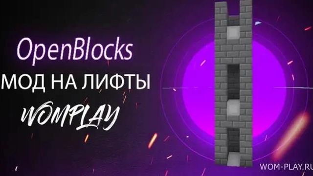 Скачать мод OpenBlocks Elevator мод на лифты для Minecraft (1.20.1, 1.19.4, 1.18.2, 1.16.2, 1.12.2) смотреть онлайн
