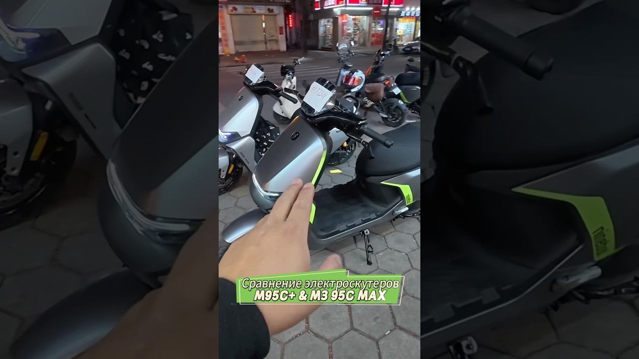 Сравнение электроскутеров Ninebot M95C+ и M3 95C MAX⚡️ #m95c #m395cmax #ninebot