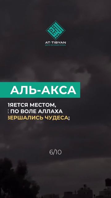 Бейт-аль-Макдис или Байт-аль-Мукаддас («Священный дом») или аль-Кудс («Святыня»)-
Иерусалим смотреть онлайн