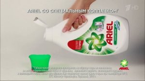Реклама Ariel | Ариэль Жидкий порошок