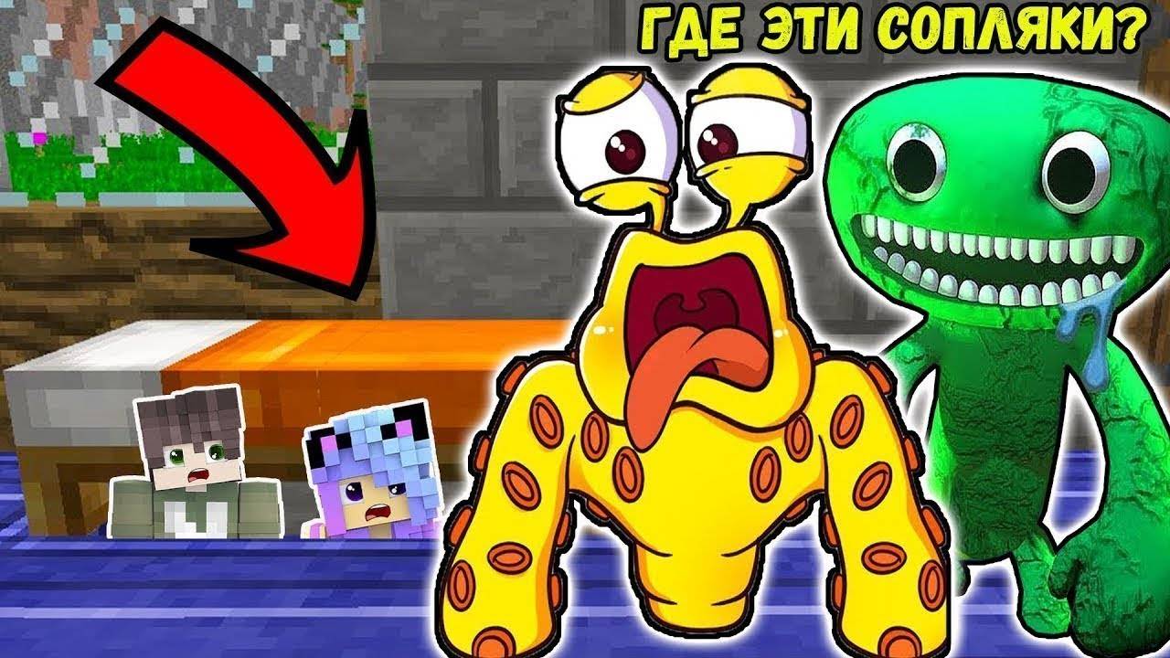 ПРЯЧЕМСЯ ПОД КРОВАТЬЮ ОТ НИБЛЕР И ДЖАМБО ДЖОШ ИЗ БАНБАН В МАЙНКРАФТ GARTEN OF BANBAN смотреть онлайн