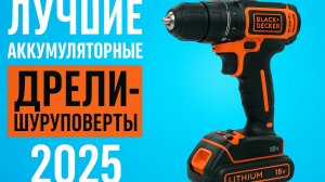ТОП-5 аккумуляторных дрелей-шуруповертов от 5000 рублей. Какой шуруповерт выбрать?