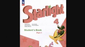 Starlight-4 часть 1 (49 страница)