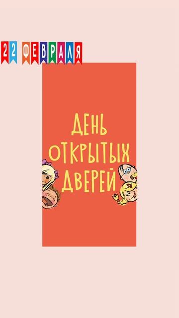 День открытых дверей 2024 смотреть онлайн