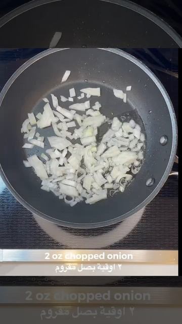 Lamb Heart With Hashbrown Potato Recipe وصفة قلب الخروف مع بطاطس الهاشبر