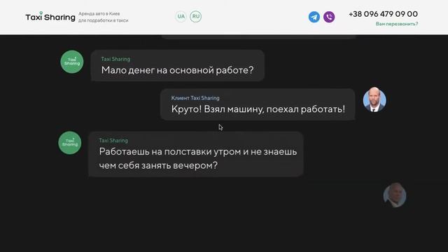 Лендинг по аренде авто для подработки Taxi Sharing смотреть онлайн