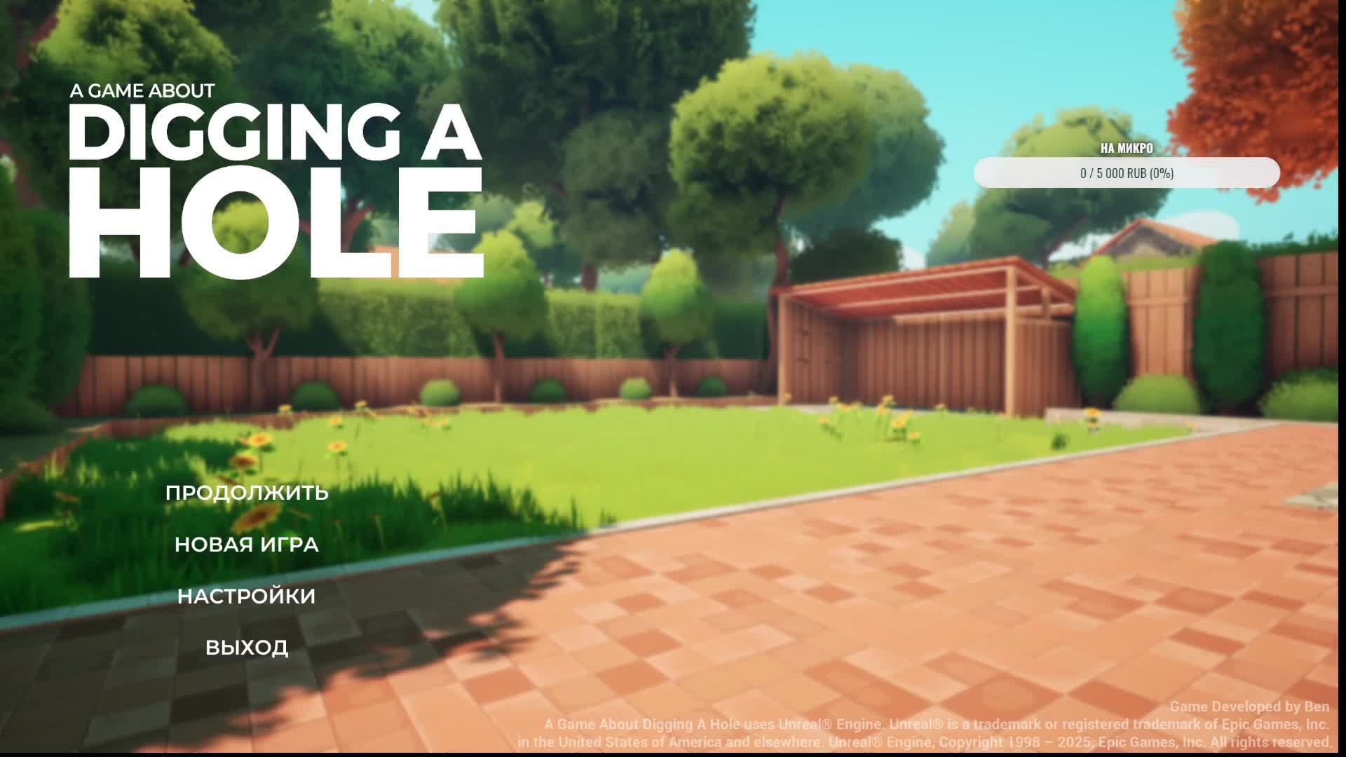 снова копать!? (часть 3)