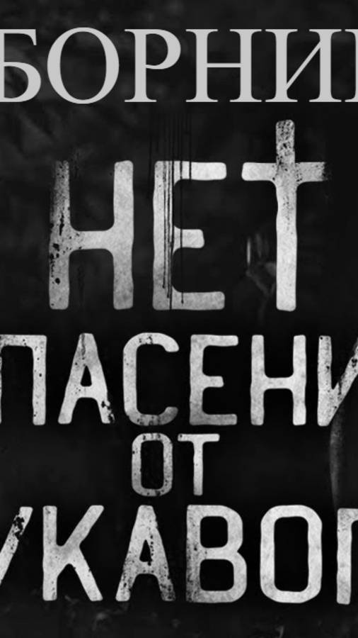 ПРОДОЛЖЕНИЕ УЖЕ НА КАНАЛЕ смотреть онлайн