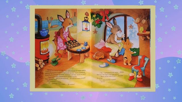 🐻❄️☃️❄️🌫 Гість на Різдво 🐻❄️☃️❄️🌫 (А. Амргейн, Е.Волк) Казки українською  💛💙 Аудіоказка ✨🌈