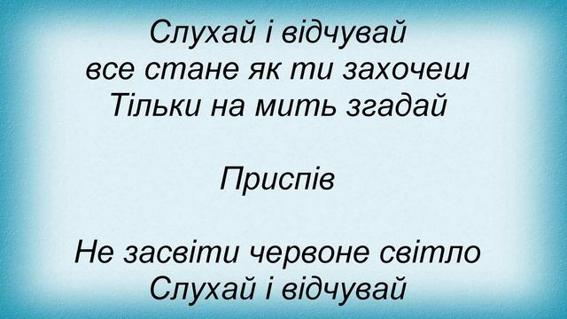 Слова песни Тонкая Красная Нить - Все для тебя смотреть онлайн