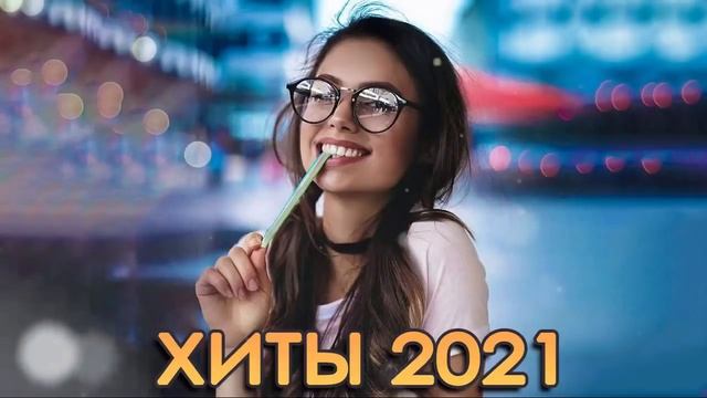 РУССКИЕ ХИТЫ 2021⚡МУЗЫКА 2021 НОВИНКИ 🔊ЛУЧШИЕ ПЕСНИ 2021 🎼 RUSSISCHE MUSIK 2021 смотреть онлайн