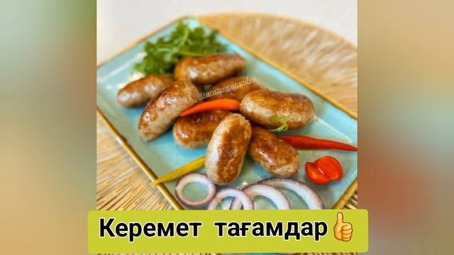 Кешкі дәмді тағамдар.Керемет идеялар.