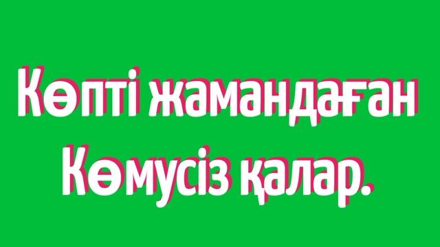 Мақал мәтелдер #5 #жинағы  Ел ер еңбек туралы Қазақша мақал-мәтелдер