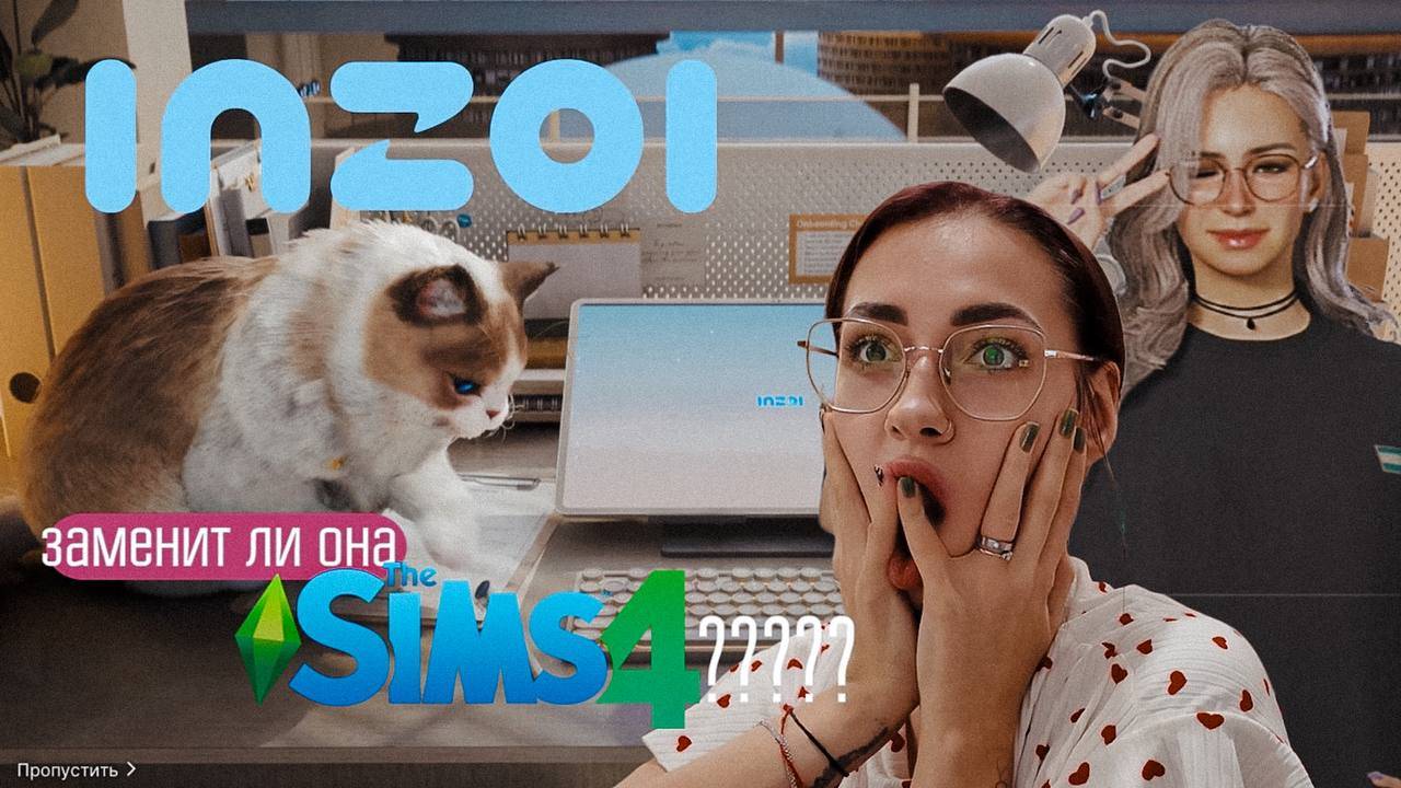 ЗАМЕНА СИМС_НОВАЯ ИГРА INZOI_ОБЗОР ДЕМО ВЕРСИЯ #обзоригры #симс4 #симс #inzoi смотреть онлайн