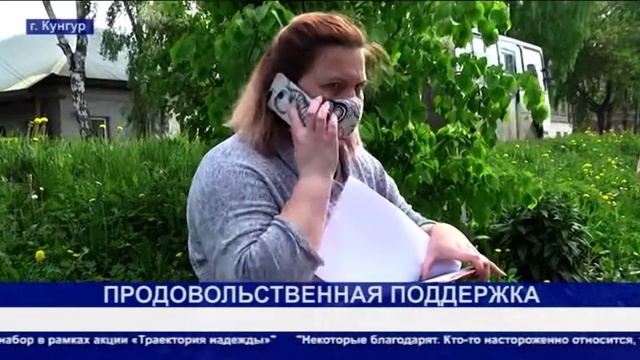Кунгур.ТВ 25 05 2020 Продуктовые наборы от благотворительного фонда смотреть онлайн
