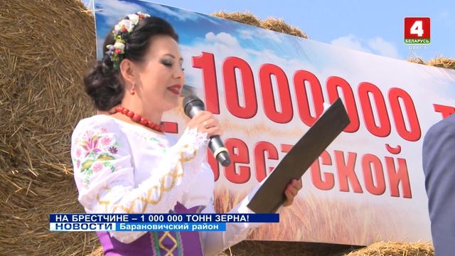 НА БРЕСТЧИНЕ - 1 000 000 ТОНН ЗЕРНА! смотреть онлайн