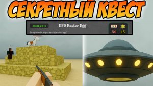 🔥 КАК ВЫПОЛНИТЬ СЕКРЕТНЫЙ UFO КВЕСТ ? в МЁРТВЫХ РЕЛЬСАХ РОБЛОКС 🌵  Roblox: Dead Rails