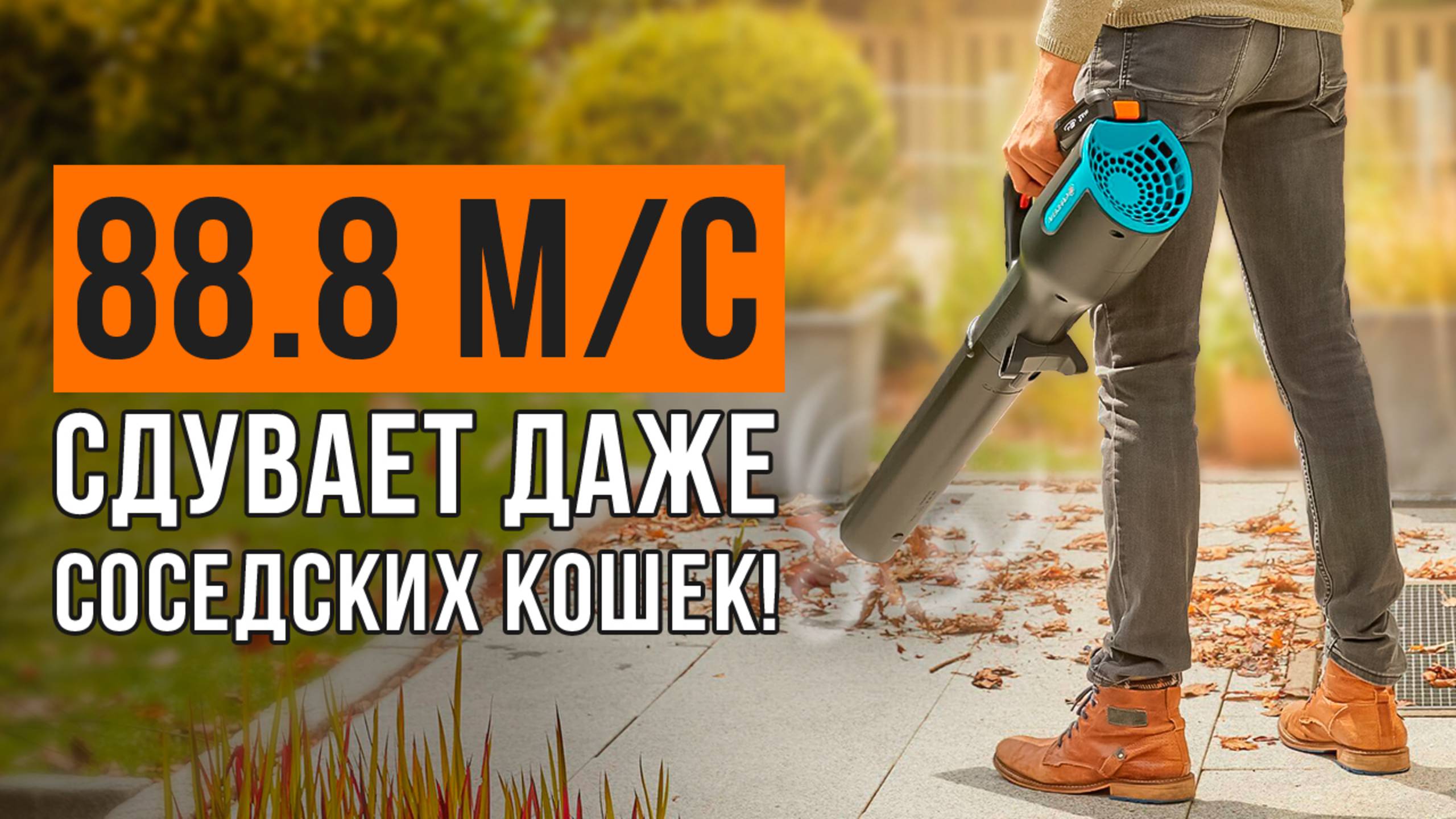 ТОП-5 аккумуляторных садовых пылесосов. Какую воздуходувку купить? смотреть онлайн