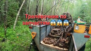 Сброс запчастей от трелевочника.На каракате  по советским делянкам.
