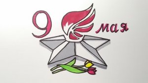 Прекрасный рисунок на День Победы! Открытка к  9 мая своими руками!!